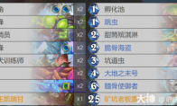 炉石传说星际英雄传DK卡组分享