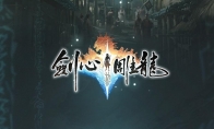 《剑心雕龙》制作进度展示 确定登陆Switch 2等多平台