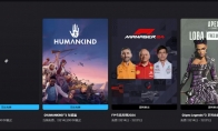 Epic喜加二！《超越蔚蓝》和策略游戏《人类》免费领取