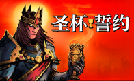 多人砍杀肉鸽游戏《圣杯誓约》现已抢先体验登陆 Steam