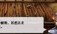 《姜维传》太公神盾获得方法及属性介绍