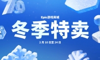 Epic商城冬季特卖开启 《荒野大镖客2》2.5折促销