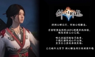 《剑心雕龙》首曝宣传视频 暗黑仙侠ARPG便携单机体验