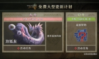《怪物猎人：荒野》PV7发布 首个免费更新将上线泡狐龙