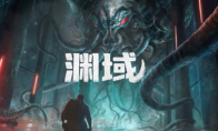 深海恐惧觉醒！洛夫克拉夫特式生存恐怖游戏《渊域》2025年第三季度即将登陆多平台