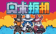 《奥术扳机》Steam页面开放 发行日期待定