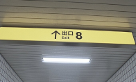 《8号出口》成为现象级恐游分析 阈限空间效应代表作