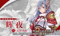 《符文工房：龙之天地》介绍影片：女主“辉夜”