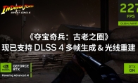 《漫威争锋》《夺宝奇兵：古老之圈》现已实装DLSS 4