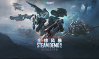 《解限机》Steam Demo测试现已开启 PvPvE模式来袭