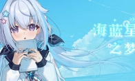 国产文字冒险Galgame《海蓝星之梦》Steam页面开放 年内发售