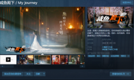 国产古风真人互动游戏《咸鱼殿下》3月1日steam正式发售