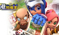 光谱大富翁作品《香港地产王》Steam页面上线 4月3日推出