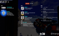 守望先锋奥丽莎威能选择