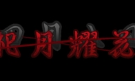 《祀月耀花～四月八日～》Steam页面开放 发售日待定