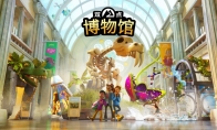 《双点博物馆》现已正式上线！