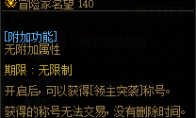 DNF领主突袭光环外观一览