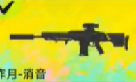 界外狂潮炸月消音属性外观一览