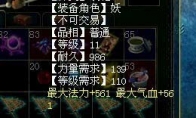 大话西游3男妖装备推荐