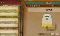《怪物猎人：荒野》花妖猩收集方法介绍