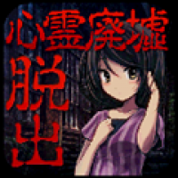 逃脱游戏：心灵废墟 汉化版