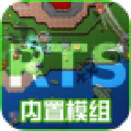 铁锈战争 内置模组联机版