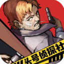 头号侦探社 完整版