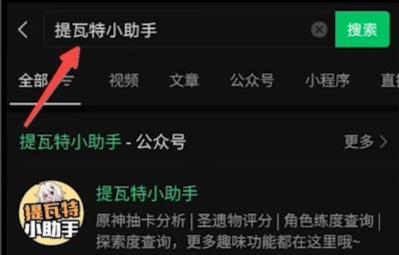 米游社提瓦特小助手在哪详情