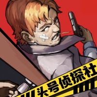 头号侦探社 无广告版