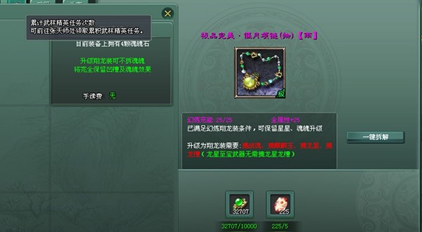 征途2翔龙装打造升级攻略