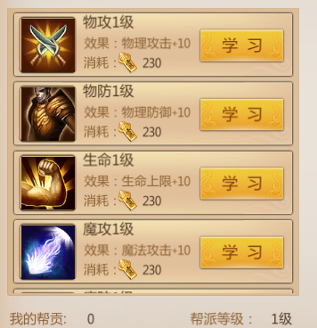 预言世界手游帮派攻略