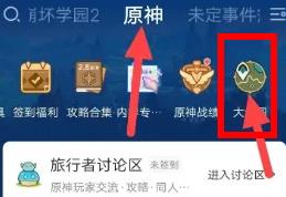 米游社大地图怎么用