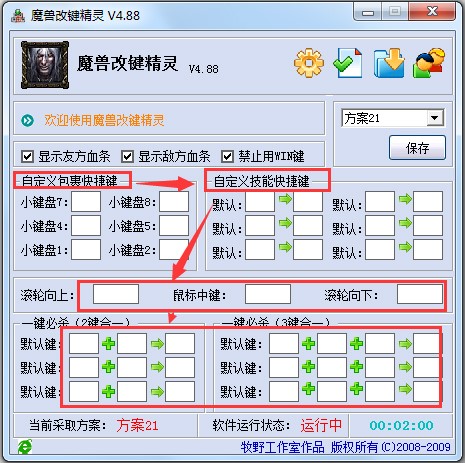 魔兽改键精灵下载及使用攻略详细介绍