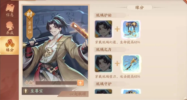 《少年三国志2》天金时空武将至尊宝攻略