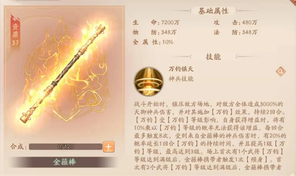 《少年三国志2》天金神兵金箍棒攻略