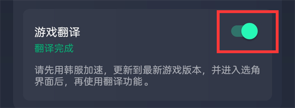 DNF手游翻译闪退解决办法