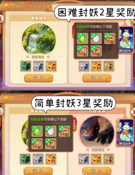 梦幻西游手游封妖简单3星还是困难2星-封妖简单3星和困难2星解析