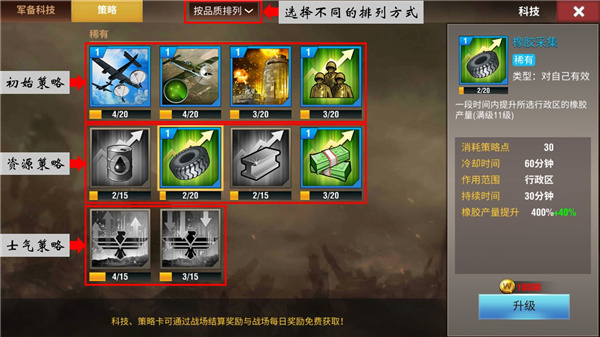 《二战风云2》策略搭配攻略