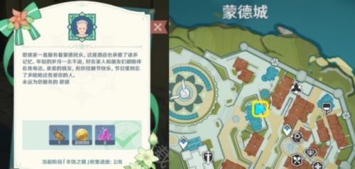 原神蒙德古老的旅店宝箱在哪-丰饶的祝愿蒙德古老的旅店宝箱位置一览