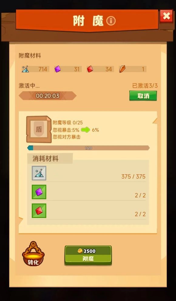 疯狂骑士团附魔怎么激活? 附魔攻略大全
