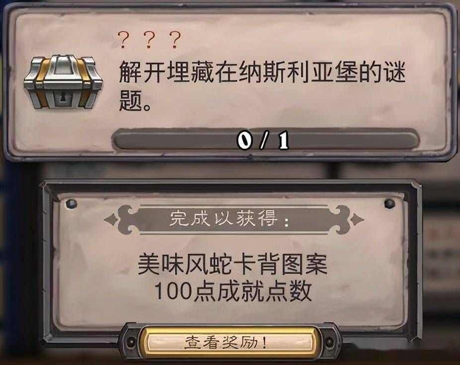 炉石传说纳斯利亚堡解密攻略大全-纳斯利亚堡谜题破解玩法攻略