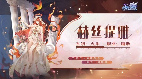 《闪烁之光》赫丝提雅攻略