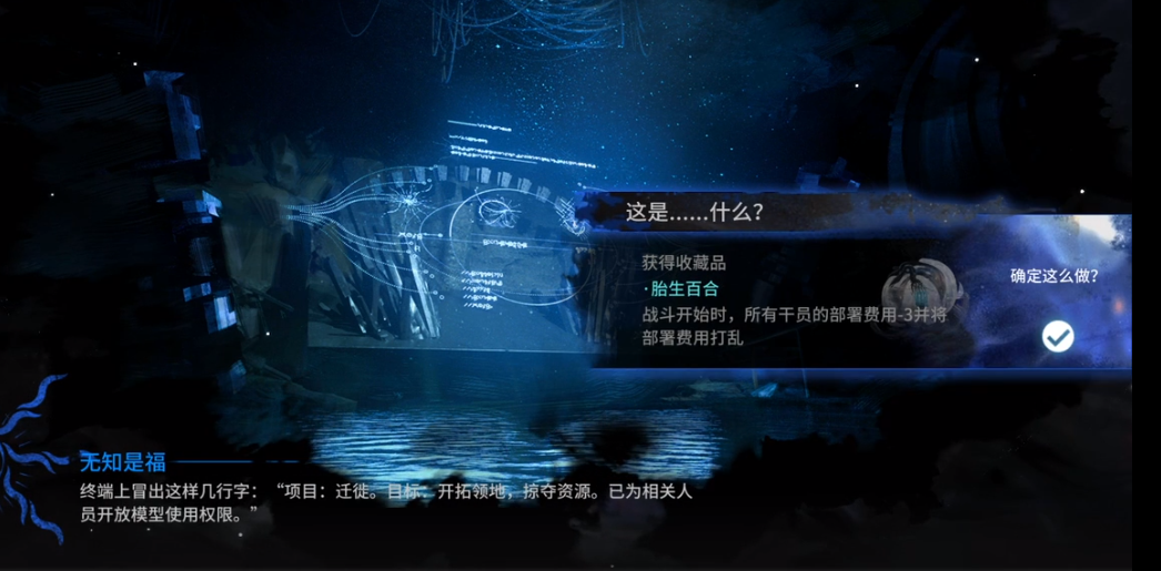 明日方舟无知是福选择攻略-水月肉鸽无知是福选择说明文件
