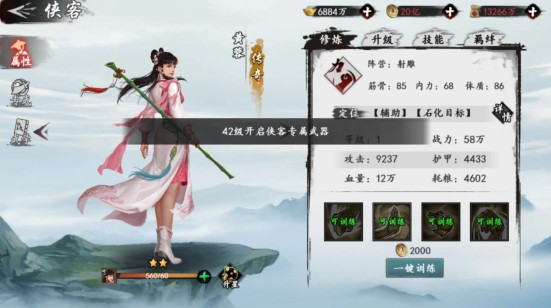 侠客培养攻略