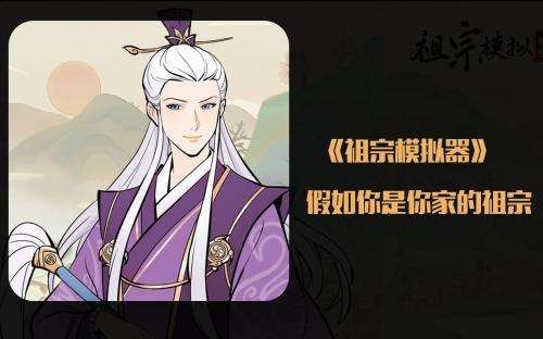 祖宗模拟器考试答案大全-2022最新考试题答案完整版