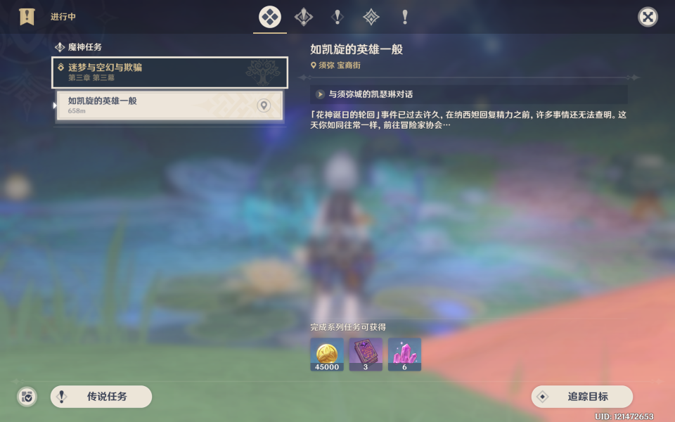 原神迷幻与空幻与欺骗任务怎么做-3.1魔神任务迷幻与空幻与欺骗攻略大全