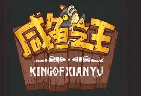 咸鱼之王100连抽在哪里?100连抽兑换码2022