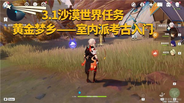 原神室内派考古入门任务攻略大全-室内派考古入门通关技巧完整版
