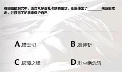 英雄联盟手游永恩降临答案大全-永恩降临答案分享