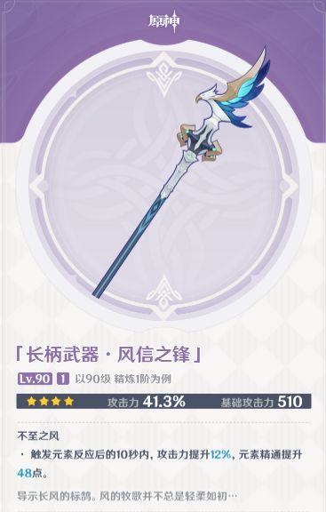 原神风信之锋怎么获得? 风信之锋属性以及获得攻略